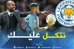 غوارديولا يضع محرز في التشكيلة الأساسية أمام ليستر سيتي