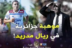 نجم الخضر القادم يغازل ريال مدريد !!