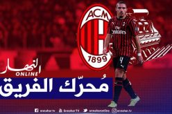 ميلان يقطع الطريق أمام البياسجي لضم بن ناصر