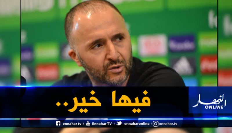 بلماضي: “حققنا هدفنا والآن التفكير في تصفيات المونديال”