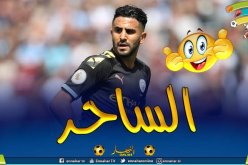 “محرز” يقود السيتي ضد أتالانتا