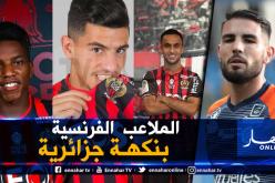 رواتب نجوم الخضر في فرنسا مهددة !!