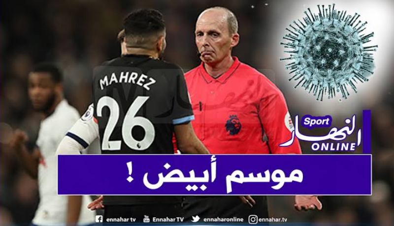 رسميا.. الفيفا تستبعد خيار الموسم الأبيض