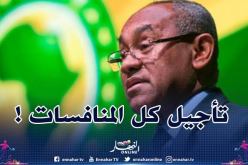 الكاف:”كان 2021 ستلعب في وقتها لكن..”