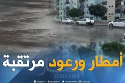 إستمرار تساقط الأمطار الرعدية على هذه الولايات