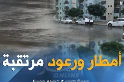 أمطار رعدية عبر أربع ولايات اليوم!