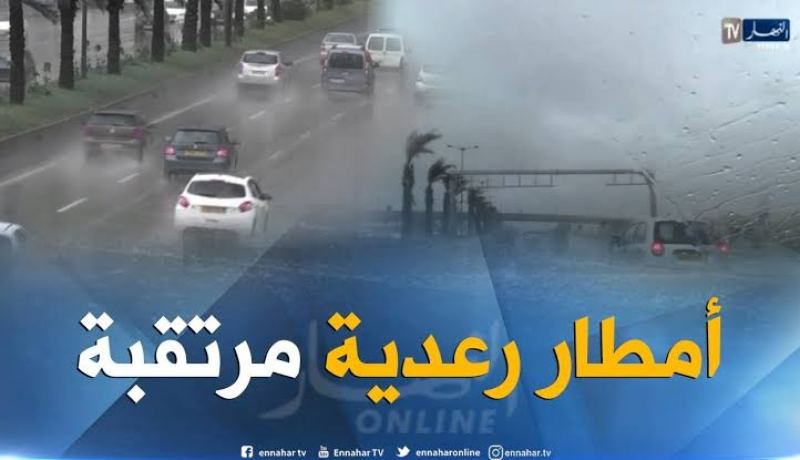 تحذير من أمطار رعدية تتعدى 50 ملم في 20 ولاية!