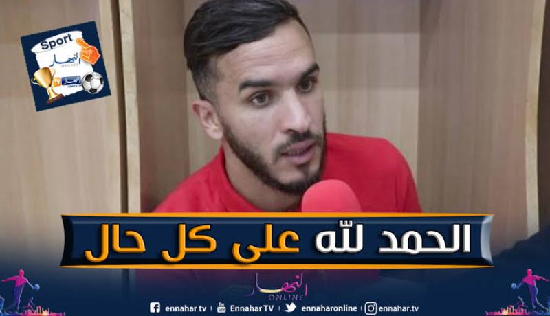 لاعب الخضر لسكان البليدة:”شدة وتزول ان شاء الله”