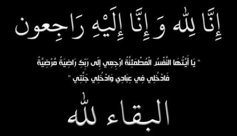 وفاة المجاهد برحاب توهامي عن عمر ناهز 80 سنة