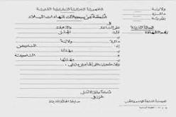 تصحيح شهادات الميلاد والوفاة .. بأي محكمة في الجزائر