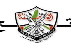 فتح تطالب بموقف عربي واسلامي حازم لانقاذ القدس