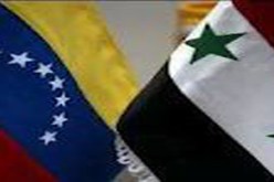فنزويلا مستمرة في التعاون مع سورية رغم العقوبات المفروضة