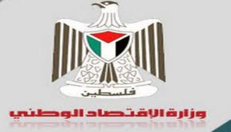 وزارة الاقتصاد الفلسطينية ترحب بقرار الاشتراكية الدولية بمقاطعة المنتوجات الإسرائيلية