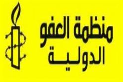العفو الدولية تطالب بتحقيق مستقل ومحايد في مقتل بلعيد