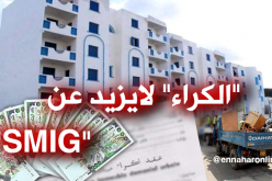 سكنات جديدة للكراء بـ “مليون و800”