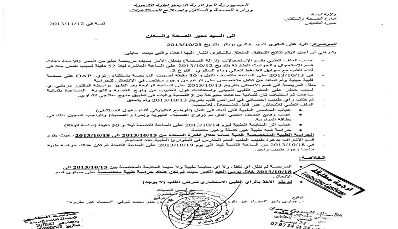 تكبيل مجاهدة على سرير المستشفى 4 أيام من دون رعاية طبية إلى غاية وفاتها