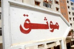 موثقة ورئيس تعاونية عقارية يسلبان مليار سنتيم من برلماني مقابل أراض ملك للدولة!