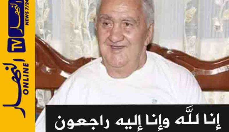 الفنان الكوميدي بشير بن محمد في ذمة الله