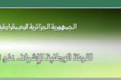 اللجنة الوطنية القضائية لمراقبة الانتخابات الرئاسية
