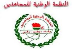المنظمة الوطنية للمجاهدين تجدد دعمها للرئيس بوتفليقة