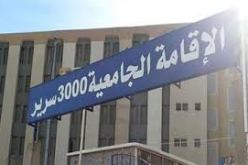 العثور على جثة طالب جامعي من  جنسية نيجرية داخل غرفته بإقامة جامعية بسعيدة