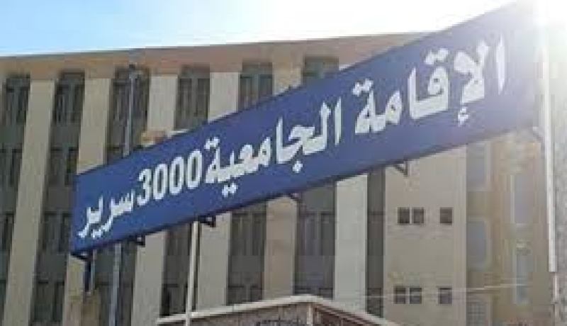 العثور على جثة طالب جامعي من  جنسية نيجرية داخل غرفته بإقامة جامعية بسعيدة
