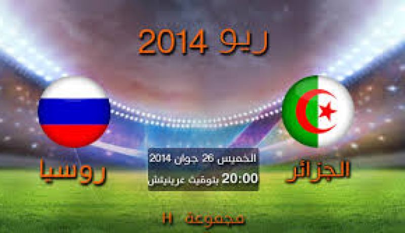 الجزائر- روسيا: تشكيلة المنتخب الجزائري
