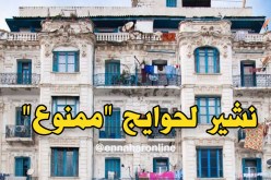 ممنوع “نشير لحوايج” على الشرفات في العاصمة