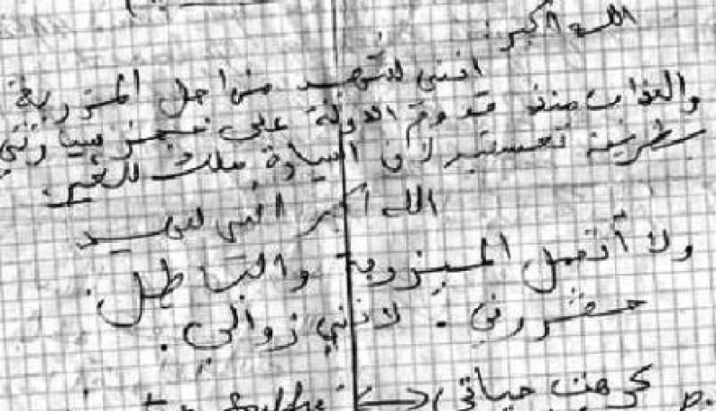 أنا شهيد المزيرية.. حڤروني لأني زوالي.. وإلى اللقاء يوم القيامة