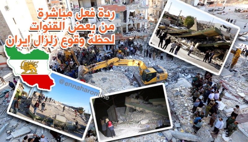 زلزال إيران يخلف مئات القتلى والجرحى