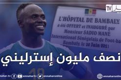 ماني ينال إشادة الكاف بعد تبرعه لبناء مستشفى في قريته