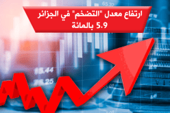 فيديو.. ارتفاع معدل التضخم في الجزائر إلى 5.9 في المائة