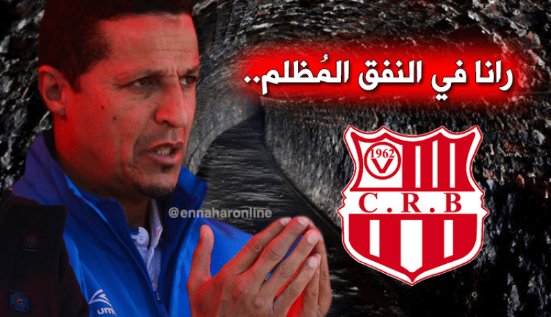 بوطالب :”مُشكل السياربي بسيكولوجي ونريد التحرر أمام المولودية”