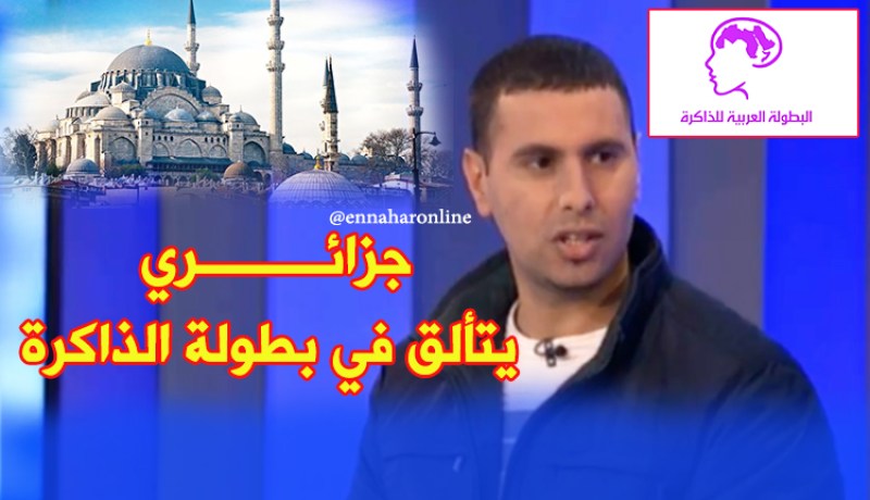 “ناصر عزيري” بطل العالم العربي في الذاكرة