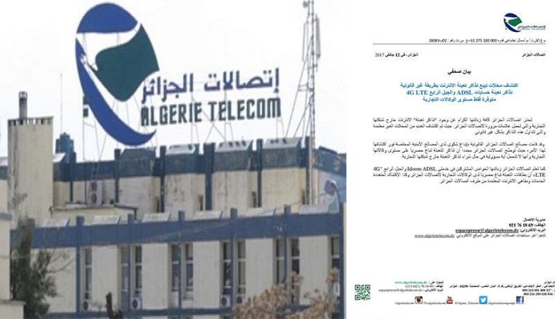 اتصالات الجزائر تكذّب نفسها بنفسها