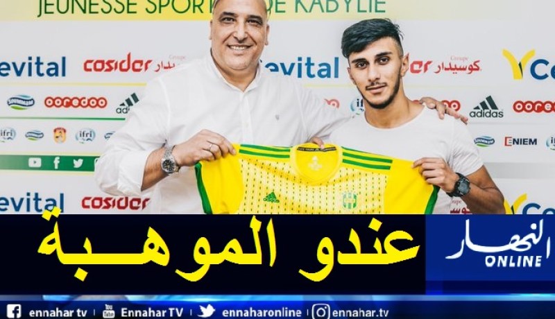 شبيبة القبائل تدعم فئة الشبان بموهبة جديدة من أمل الأربعاء