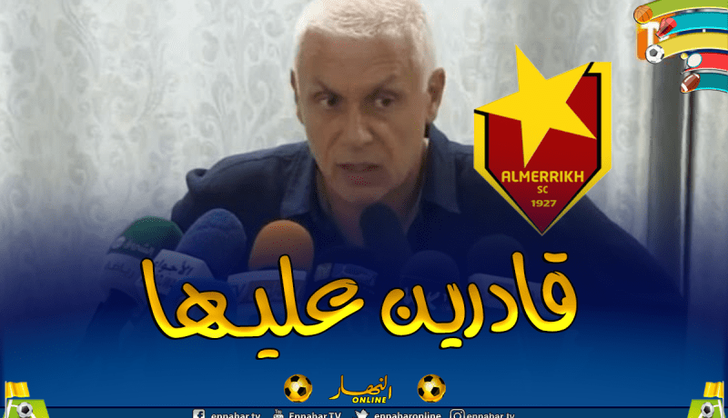 فيلود: “نملك مجموعة جيدة ومتفائل في مباراة العودة”