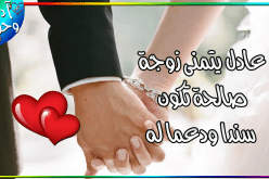 الاستقرار غايتي ومنتهى أمنيتي