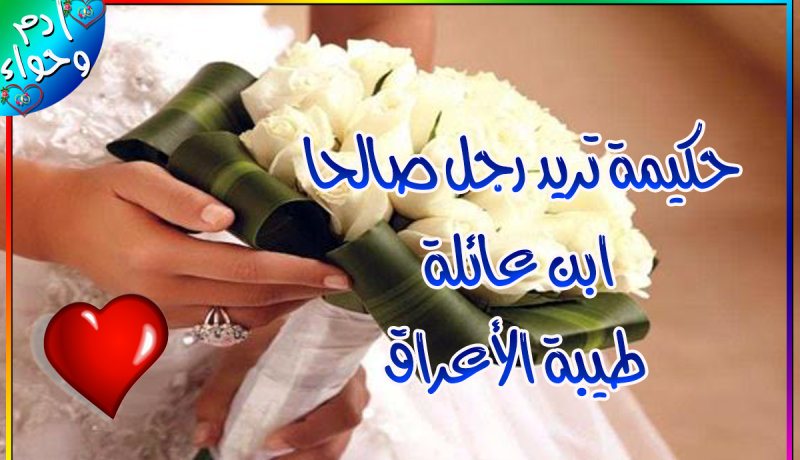 أعدك بحياة هادئة وعلاقة قوامها المودّة والمحبة
