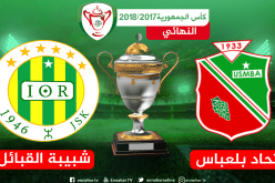 نهائي كأس الجمهورية.. الكناري للسادسة والعقارب يبحثون عن الثانية