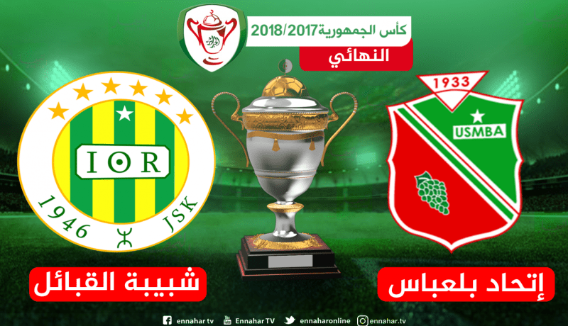 نهائي كأس الجمهورية.. الكناري للسادسة والعقارب يبحثون عن الثانية