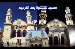 بالفيديو.. جامع كتشاوة بعد عملية الترميم