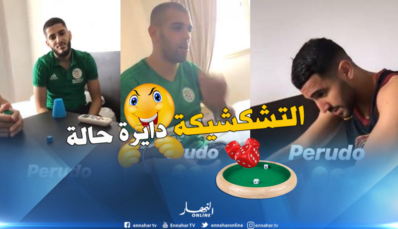 بالفيديو..لاعبو الخضر يحاربون الملل بـ”التشكشيكة” في سيدي موسى