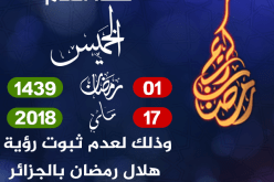 رسميا الخميس أول أيام شهر رمضان المبارك بالجزائر