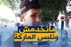 شباب جزائري بطال ويرتدي ماركات عالمية