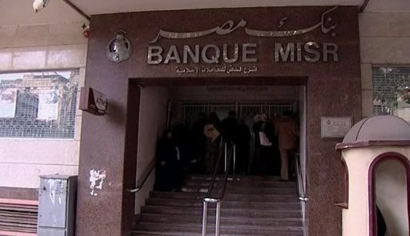 صندوق النقد الدولي يشترط عدم تغيير التوقعات لمنح قرض لمصر