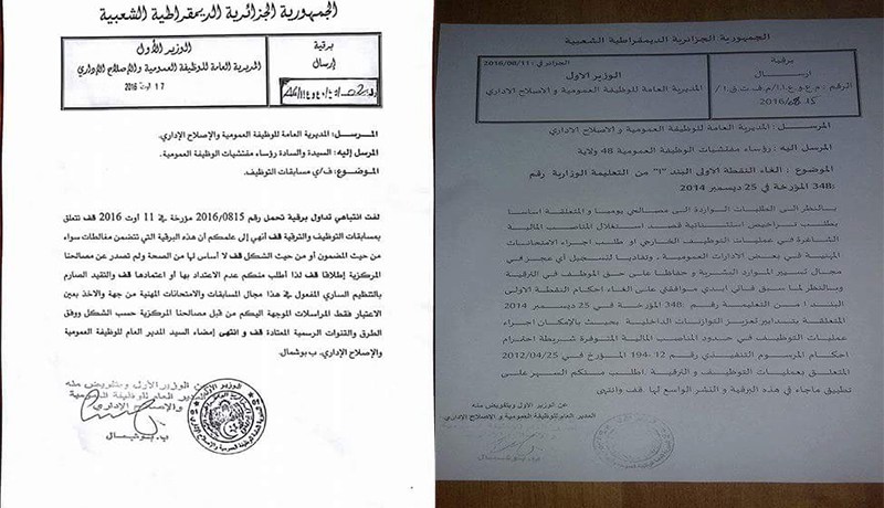 مديـرية وظـيفة عـمومية «موازية» تـفـتح مـسابقات التوظيف في جـمـيع القـطاعات