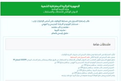 التسجيل على موقع onec للمشاركة في الامتحانات المهنية بقطاع التربية