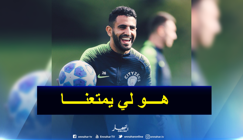 بالفيديو.. السيتي سعيد بعودة محرز لتدريبات الفريق