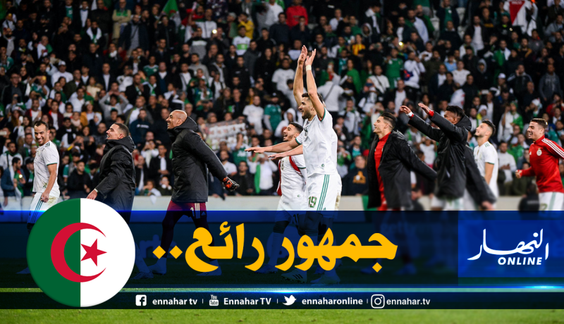 الجمهور الجزائري يُجبر الفرنسيين على الإعتراف به!